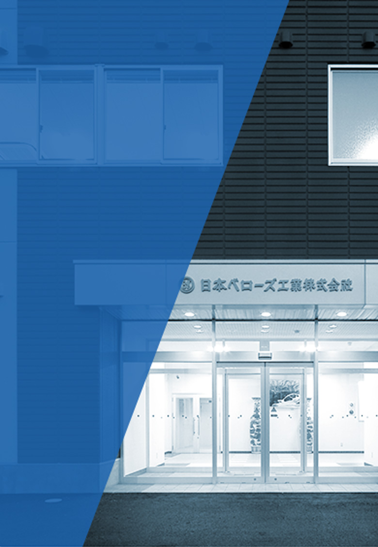 日本ベローズ工業 メインイメージ5